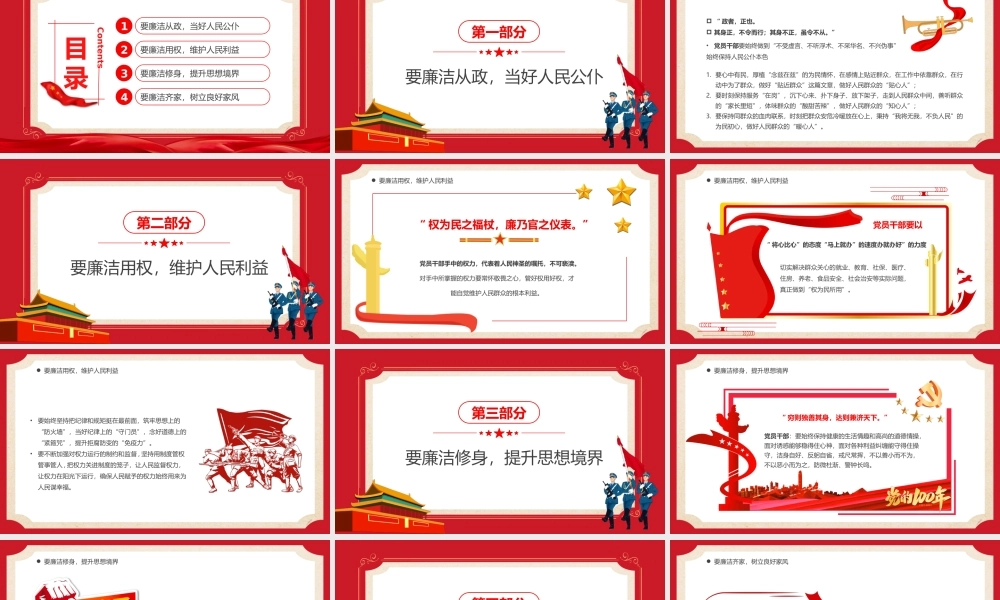 红色复古风四廉洁推进三不腐PPT模板.pptx