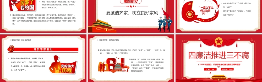 红色复古风四廉洁推进三不腐PPT模板.pptx