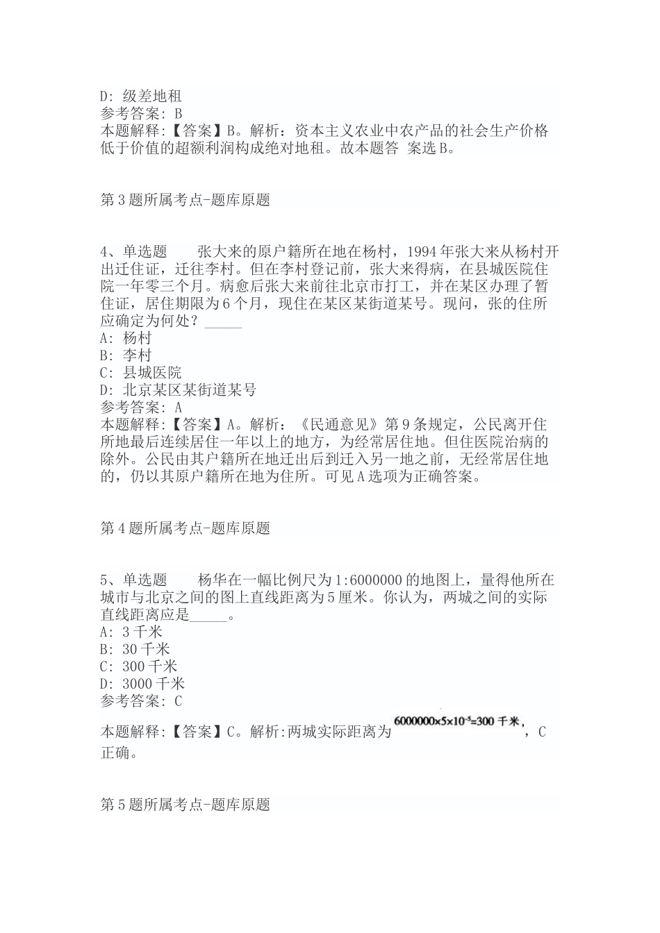2022年06月哈尔滨工业大学国际合作部招聘2名工作人员公告冲刺题（带答案）.docx_第2页