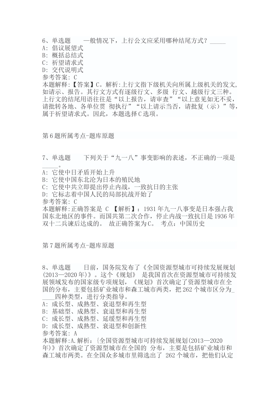 2022年06月哈尔滨工业大学国际合作部招聘2名工作人员公告冲刺题（带答案）.docx_第3页