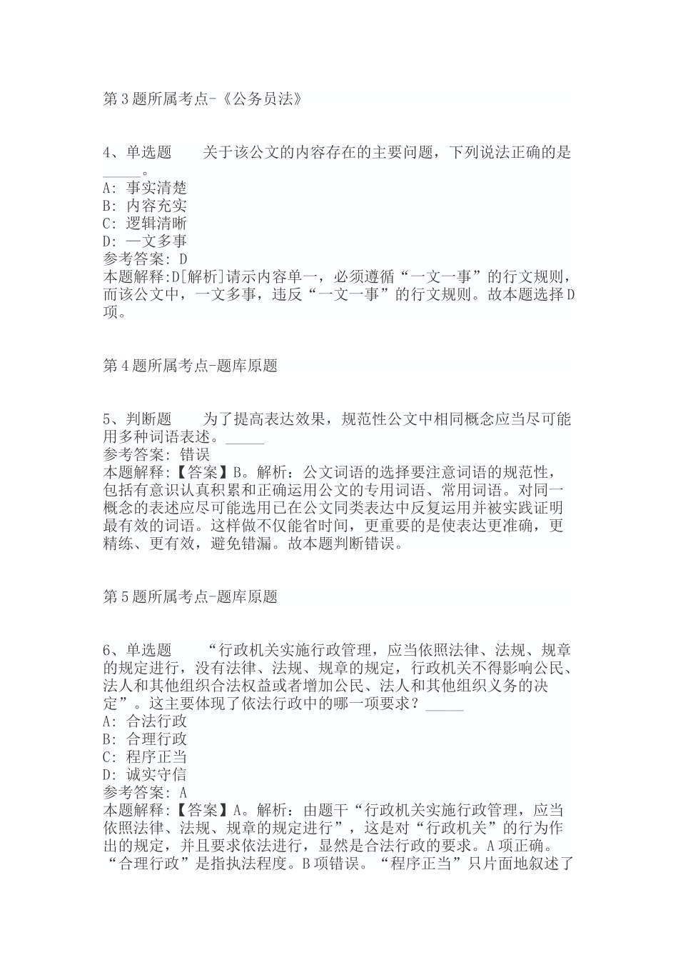 2022年06月济宁医学院公开招聘59名工作人员简章模拟卷（带答案）.docx_第2页