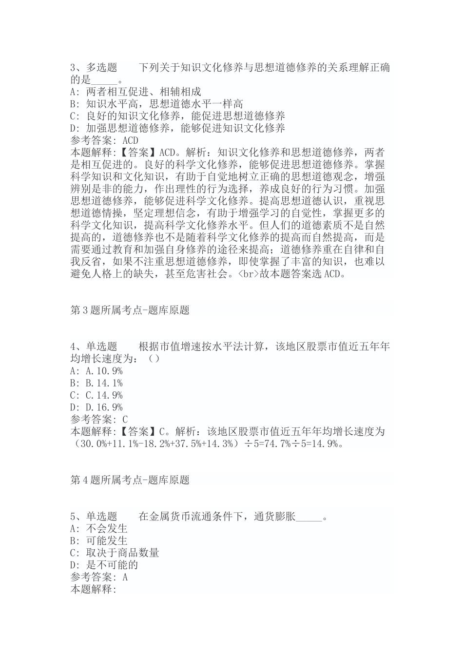 2022年06月湖北健康职业学院-2023学年秋季学期招聘公告冲刺卷（带答案）.docx_第2页