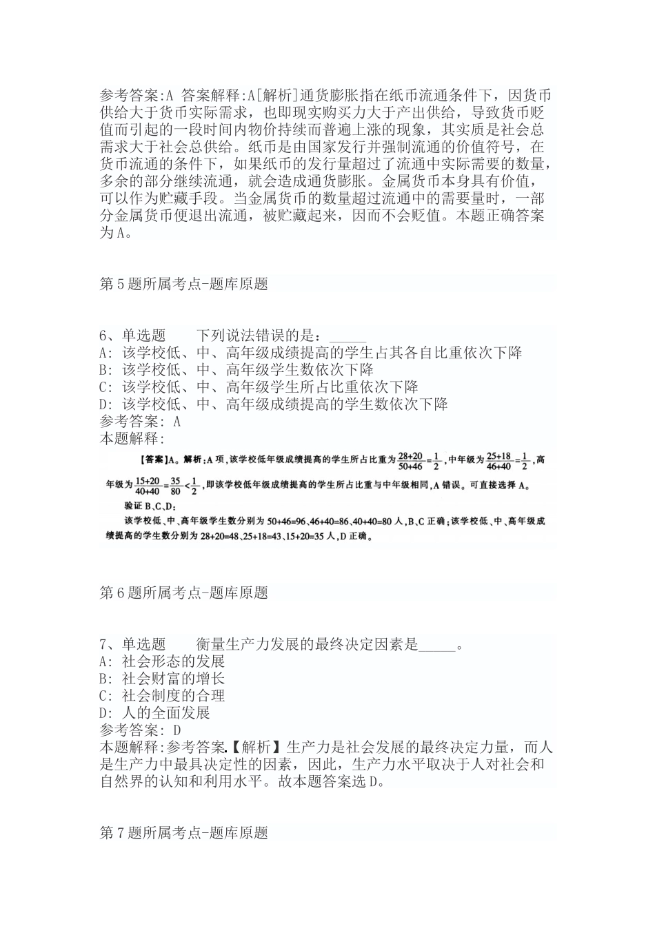 2022年06月湖北健康职业学院-2023学年秋季学期招聘公告冲刺卷（带答案）.docx_第3页