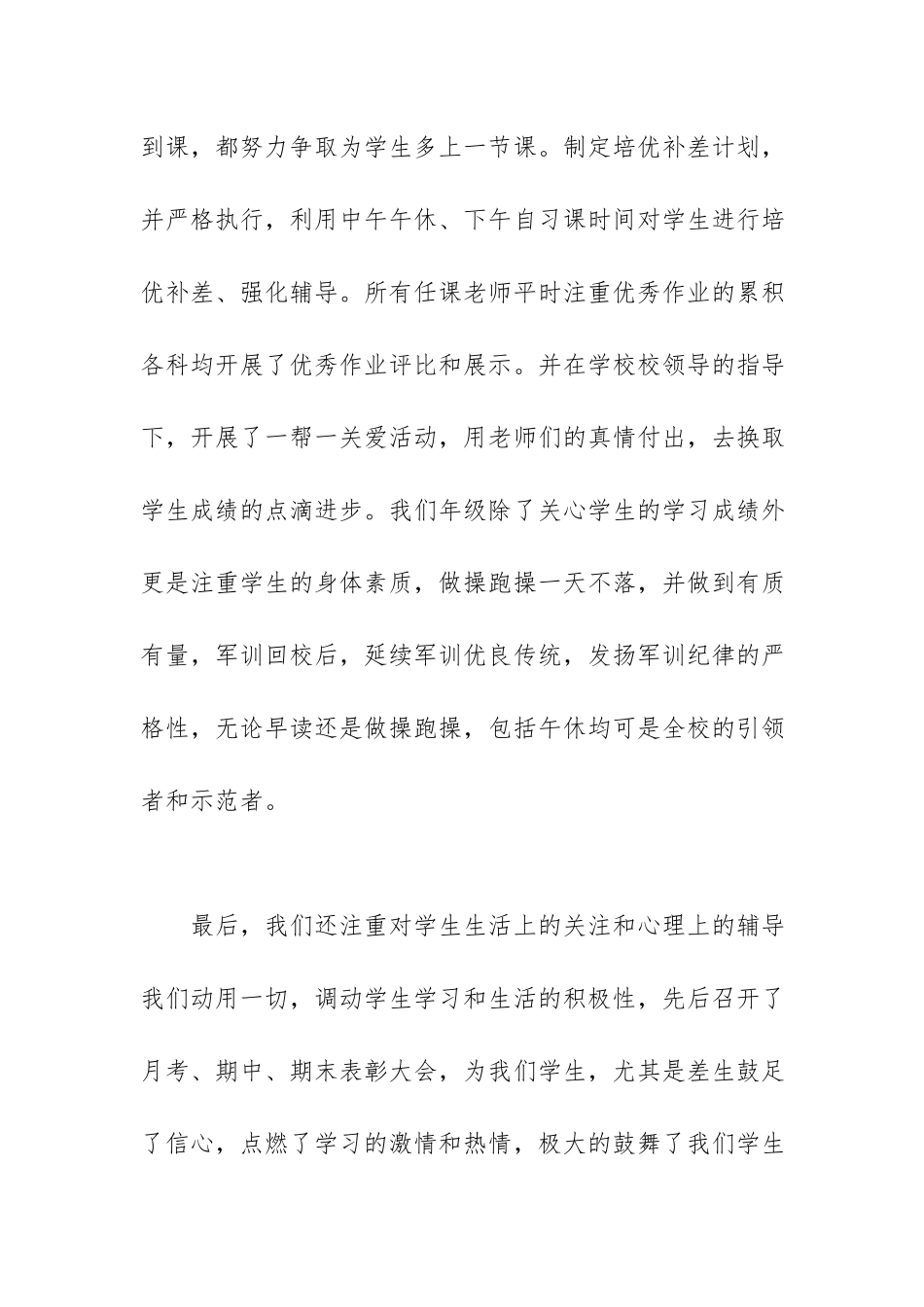 高二年级主任工作总结范文.docx_第3页
