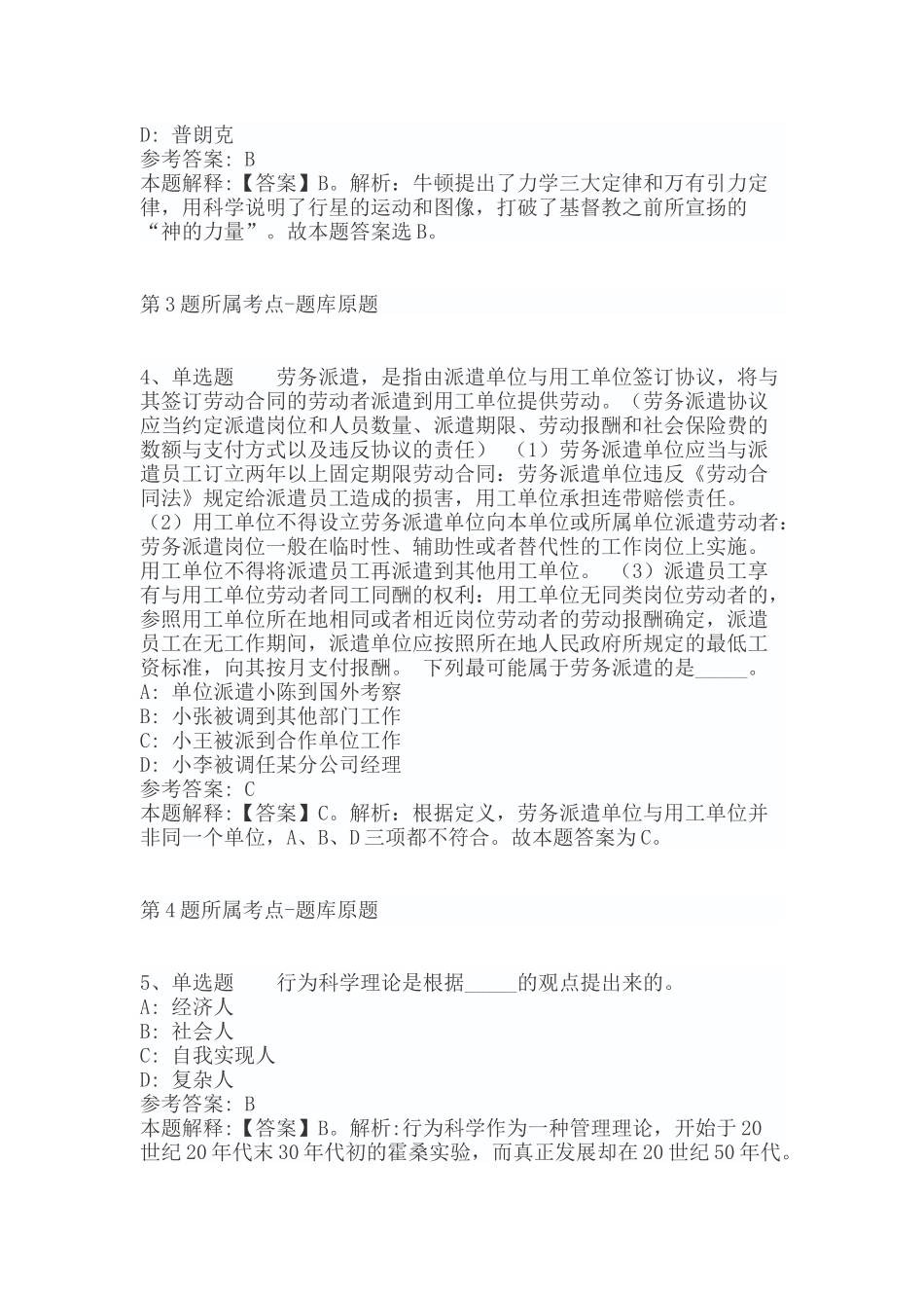 2022年06月金肯职业技术学院公开招聘人员公告冲刺题（带答案）.docx_第2页