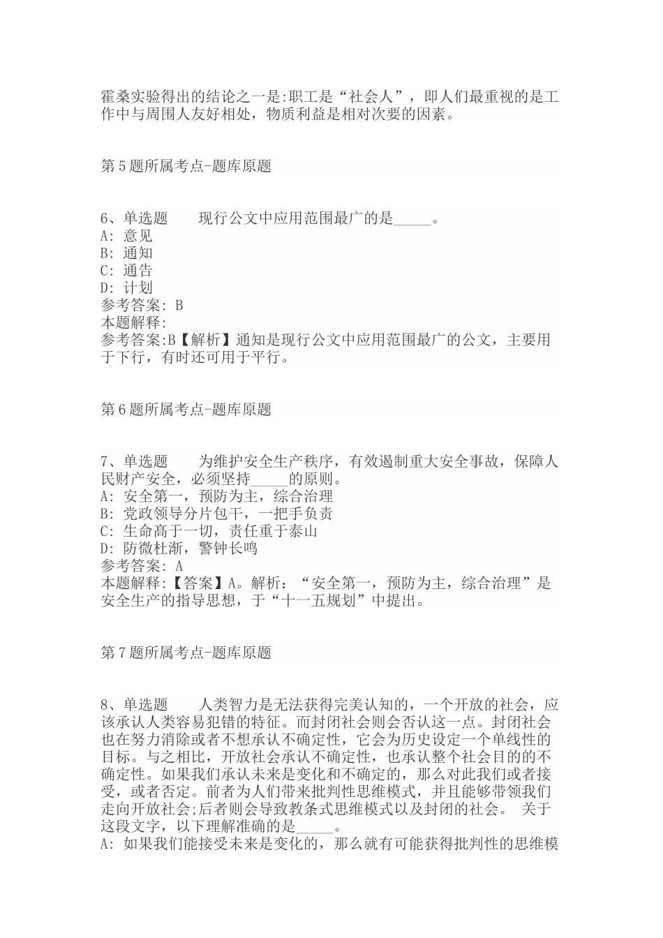 2022年06月金肯职业技术学院公开招聘人员公告冲刺题（带答案）.docx_第3页