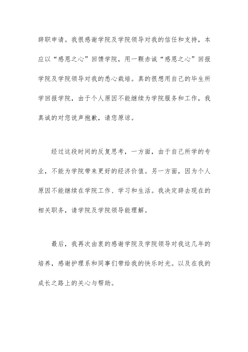 高校辞职申请书范文.docx_第3页