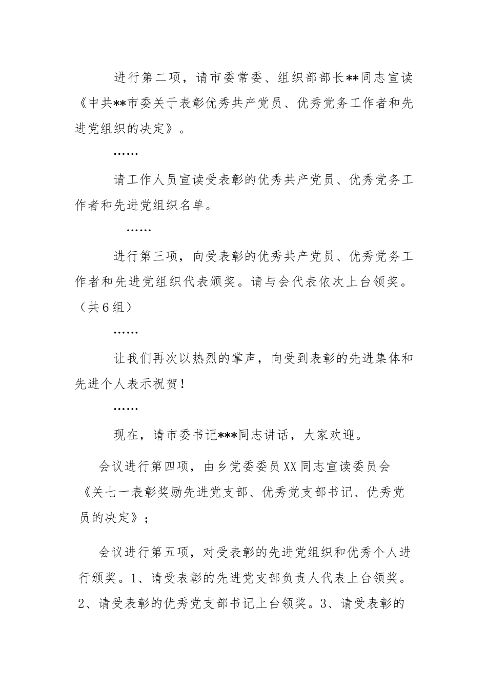 2篇在庆祝中国共产党成立101周年大会上的主持词.docx_第2页