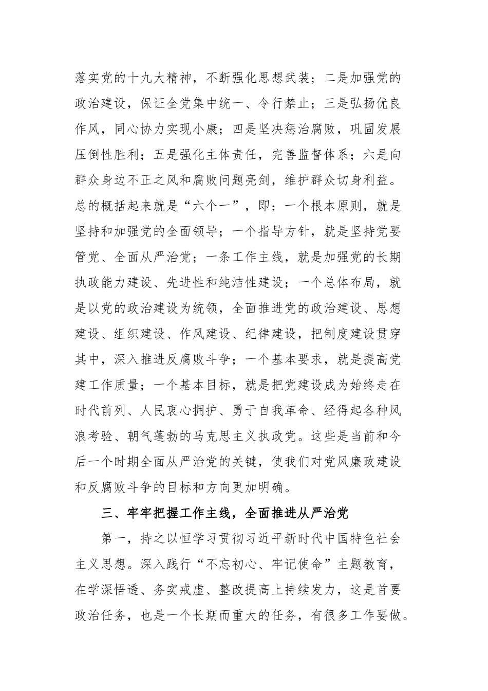 2022年“七一”全面从严治党专题党课讲稿.docx_第3页