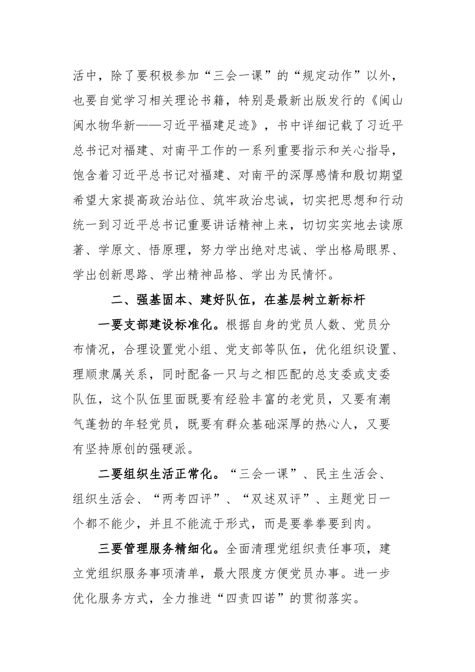2篇领导庆祝建党101周年暨“两优一先”表彰大会上的讲话.docx_第2页
