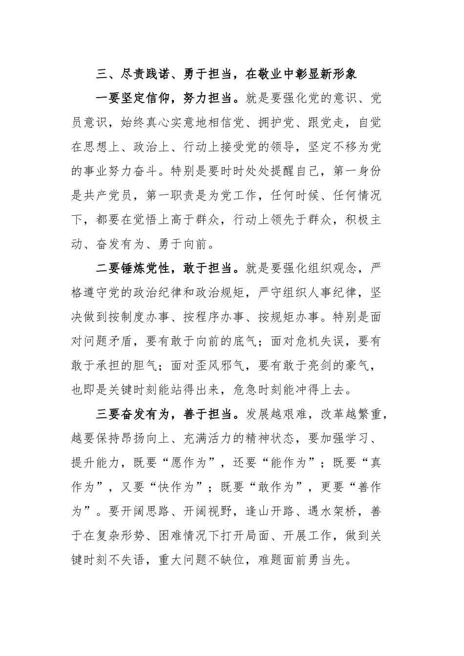 2篇领导庆祝建党101周年暨“两优一先”表彰大会上的讲话.docx_第3页