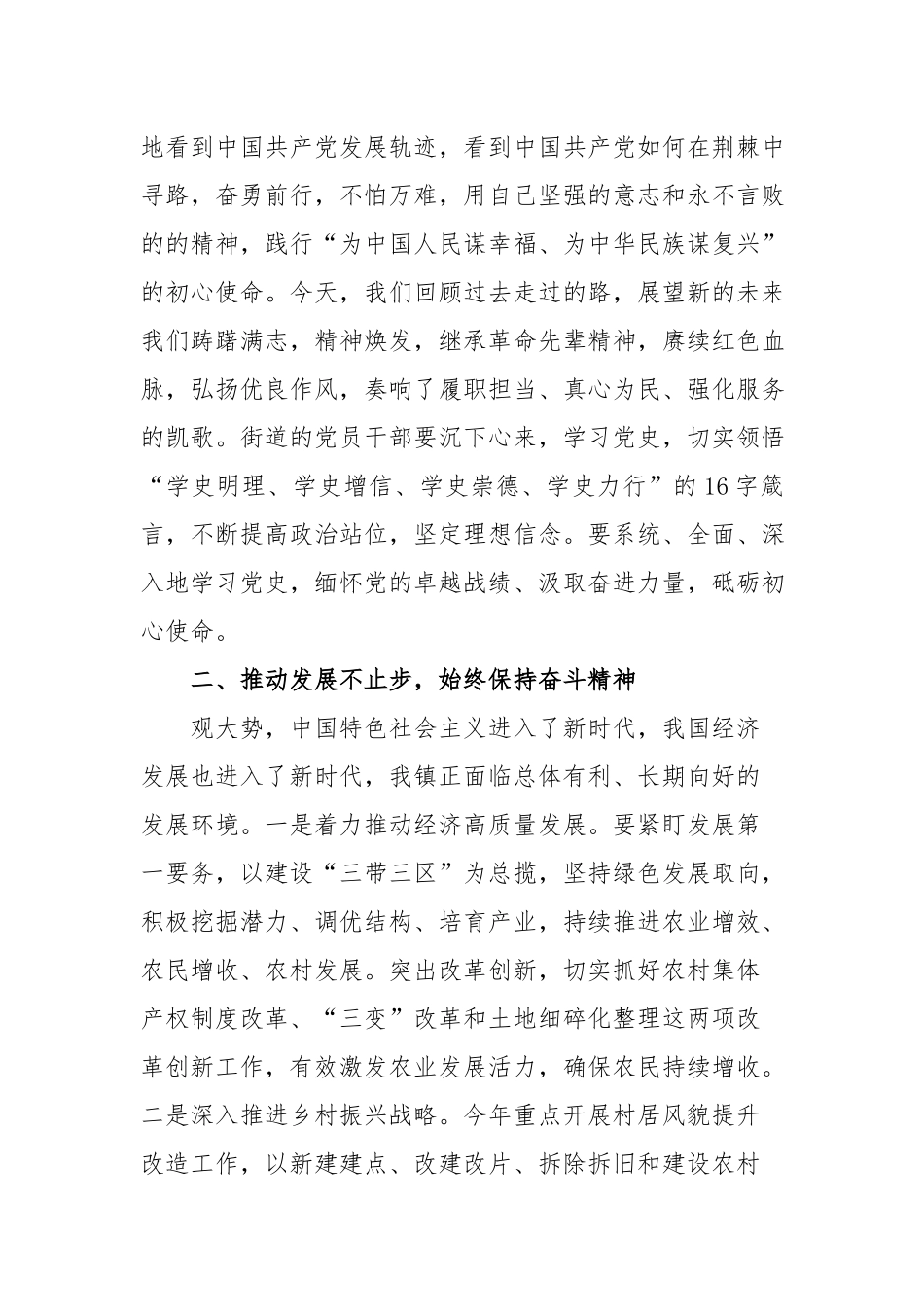街道党工委书记在庆祝建党101周年暨“七一”表彰大会上的讲话.docx_第2页