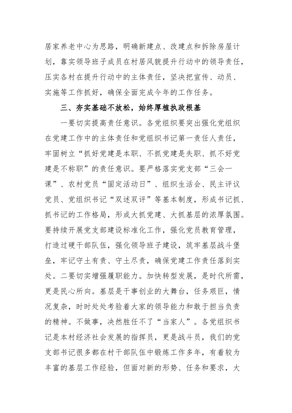 街道党工委书记在庆祝建党101周年暨“七一”表彰大会上的讲话.docx_第3页