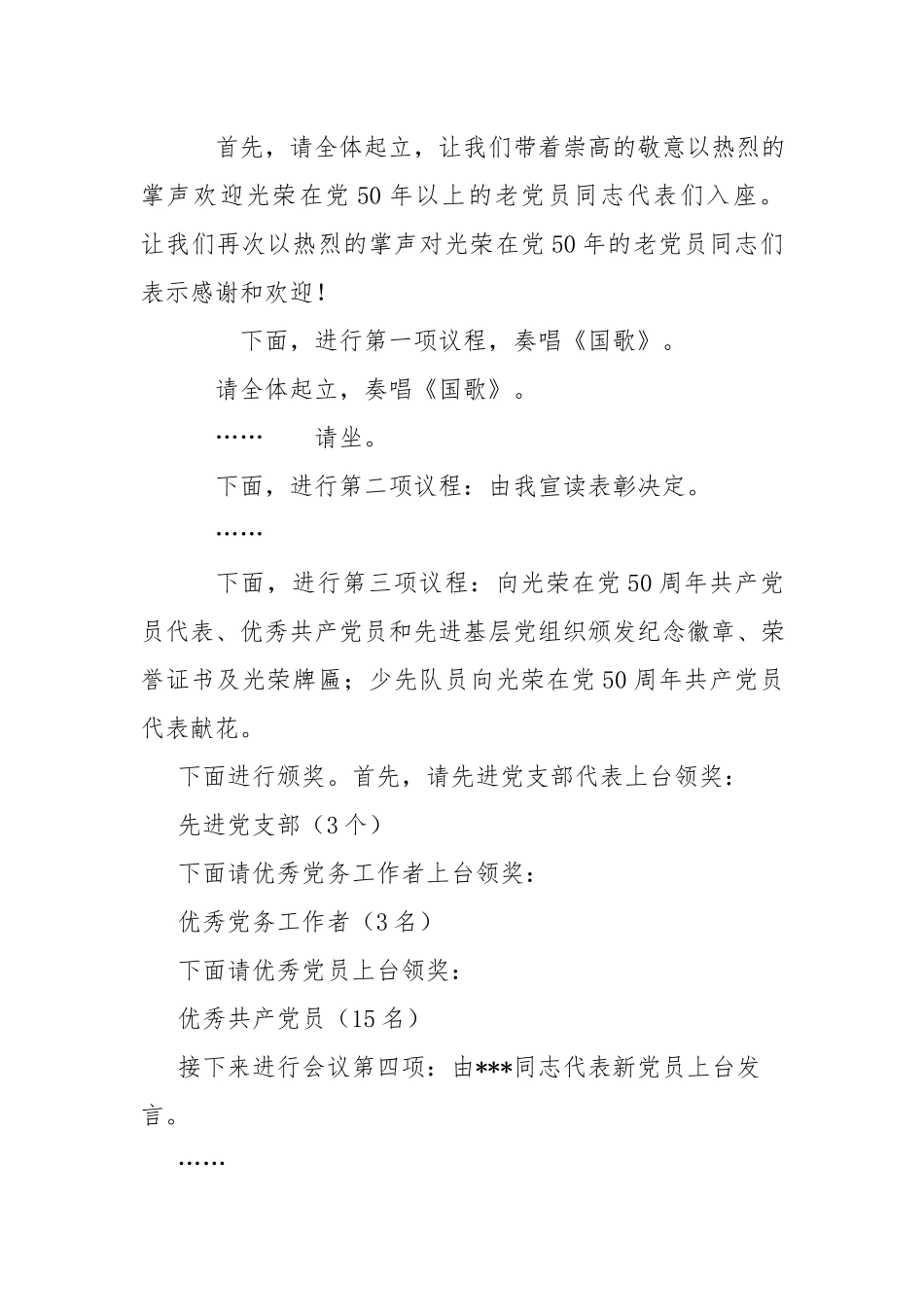 在“七一”表彰大会上的主持词.docx_第2页