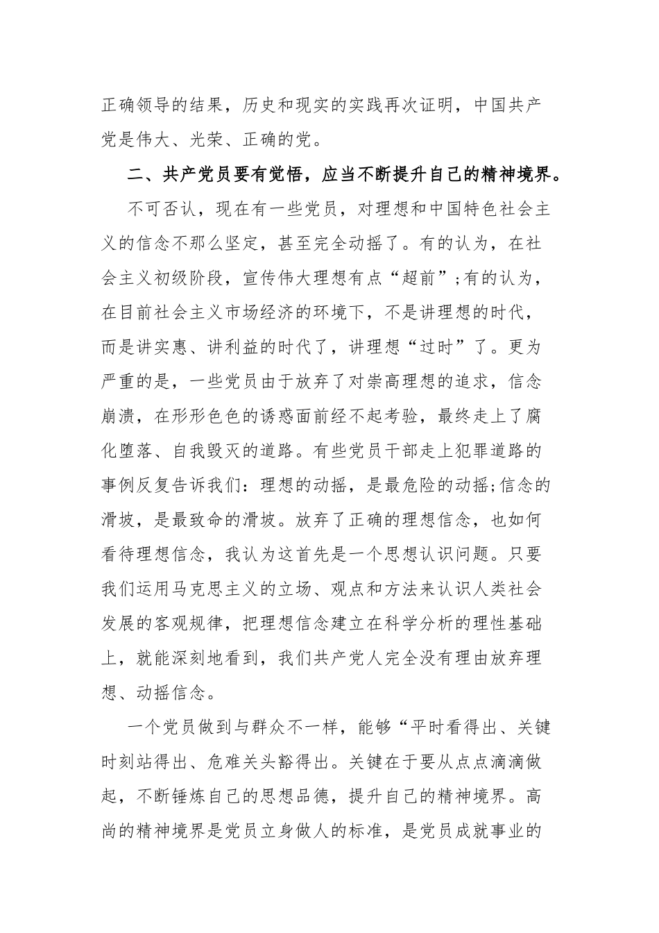 党组书记“七一”党课提纲.docx_第3页