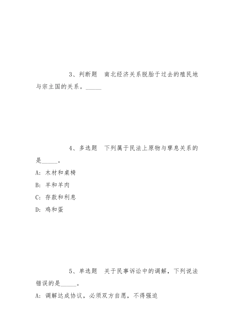 2022年06月四川工商职业技术学院高层次人才引进冲刺卷(带答案).docx_第2页