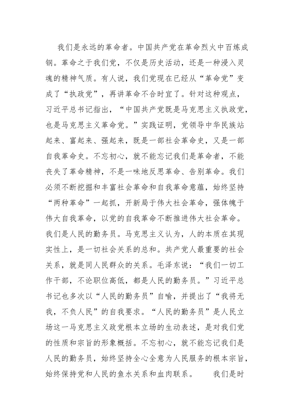 税务干部七一党课讲稿.docx_第2页