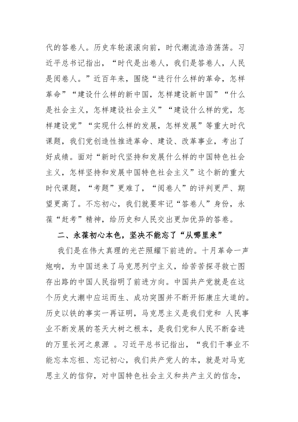 税务干部七一党课讲稿.docx_第3页