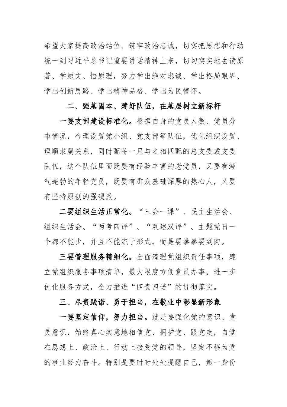 在挂点乡镇庆祝建党101周年暨“两优一先”表彰大会上的讲话.docx_第2页