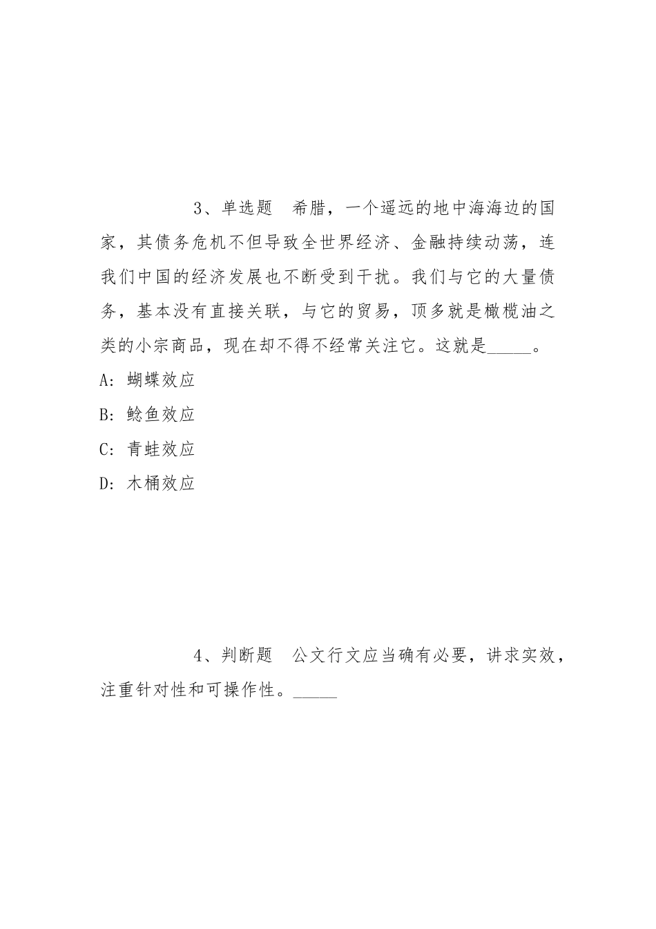 2022年06月西安培华职业高中招聘公告强化练习题(带答案).docx_第2页