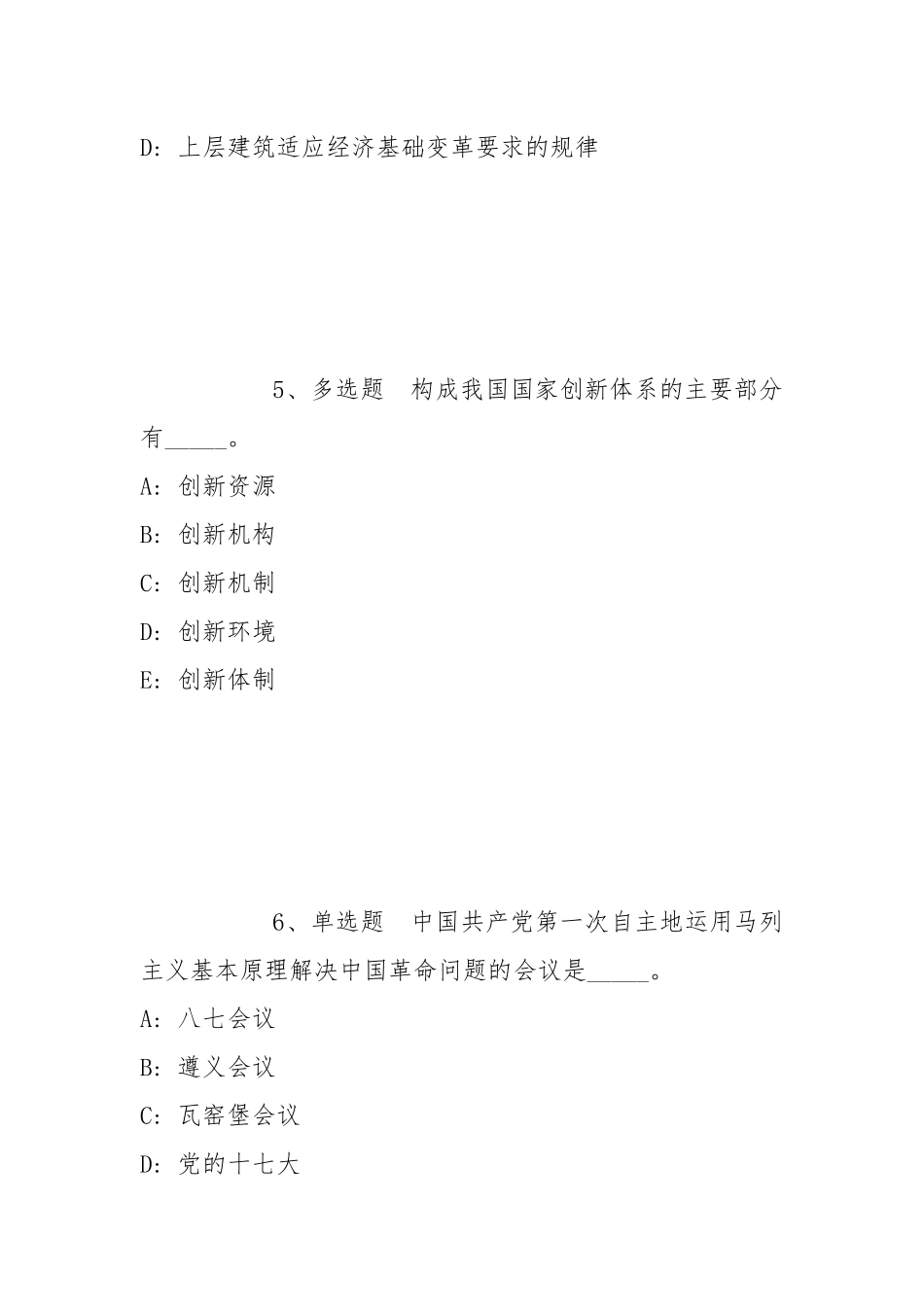 2022年06月温州教师招聘-经开区公开招聘教师63人模拟题(带答案).docx_第3页