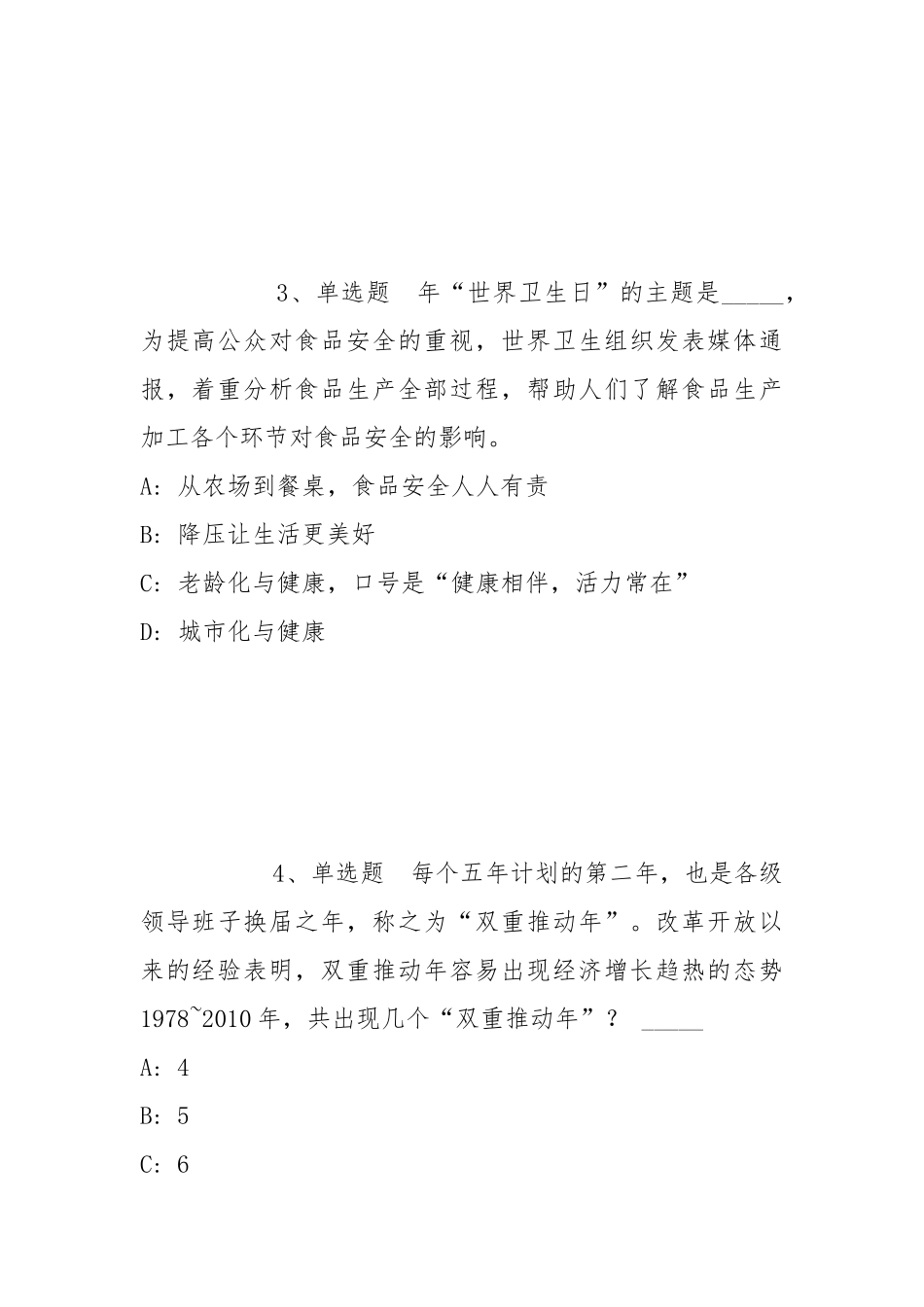 2022年06月2022重庆江北事业单位公开招聘（含医疗岗）强化练习题(带答案).docx_第2页