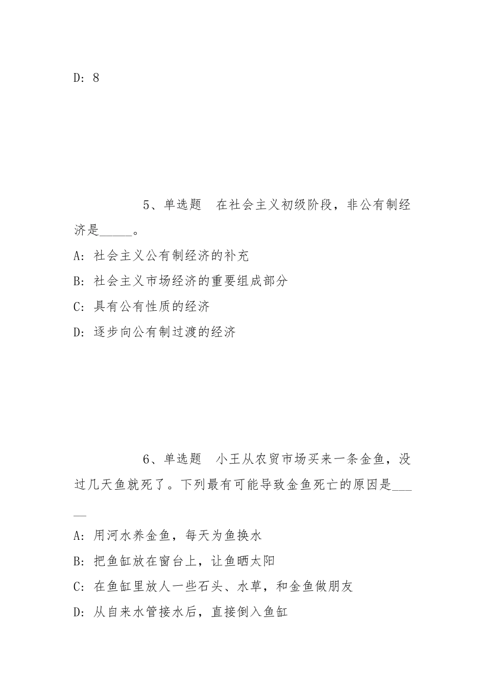 2022年06月2022重庆江北事业单位公开招聘（含医疗岗）强化练习题(带答案).docx_第3页