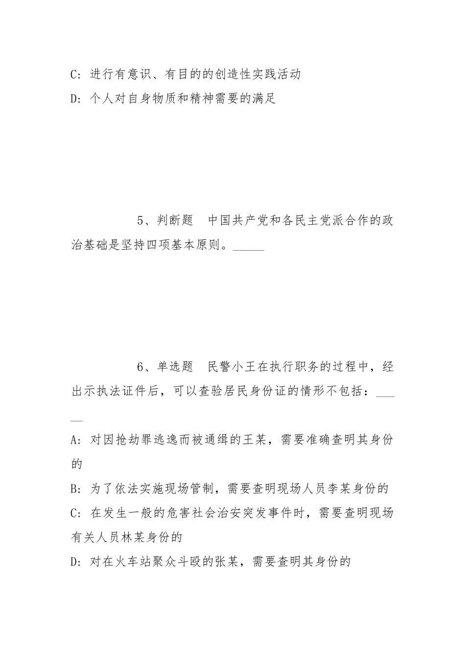 2022年06月福建泉州师范学院公开招聘编制内工作人员模拟题(带答案).docx_第3页