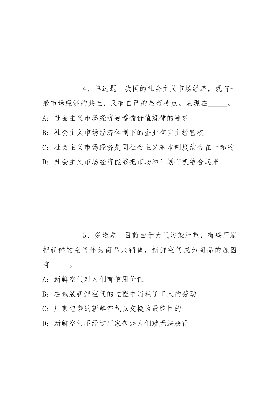 2022年06月广东茂名滨海新区招聘教师冲刺题(带答案).docx_第2页