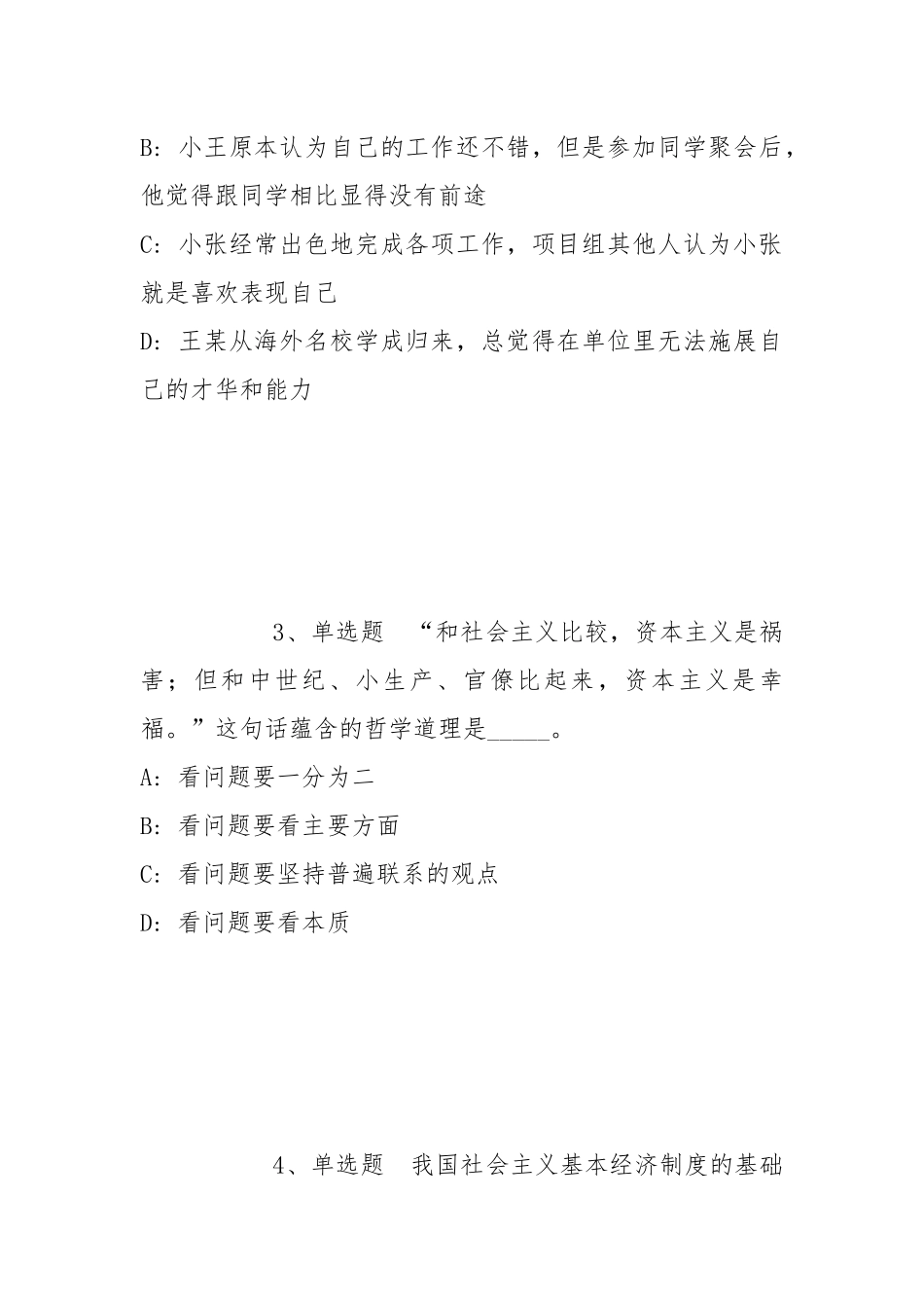 2022年06月广东广州大学第二次公开招聘事业编制实验员强化练习卷(带答案).docx_第2页