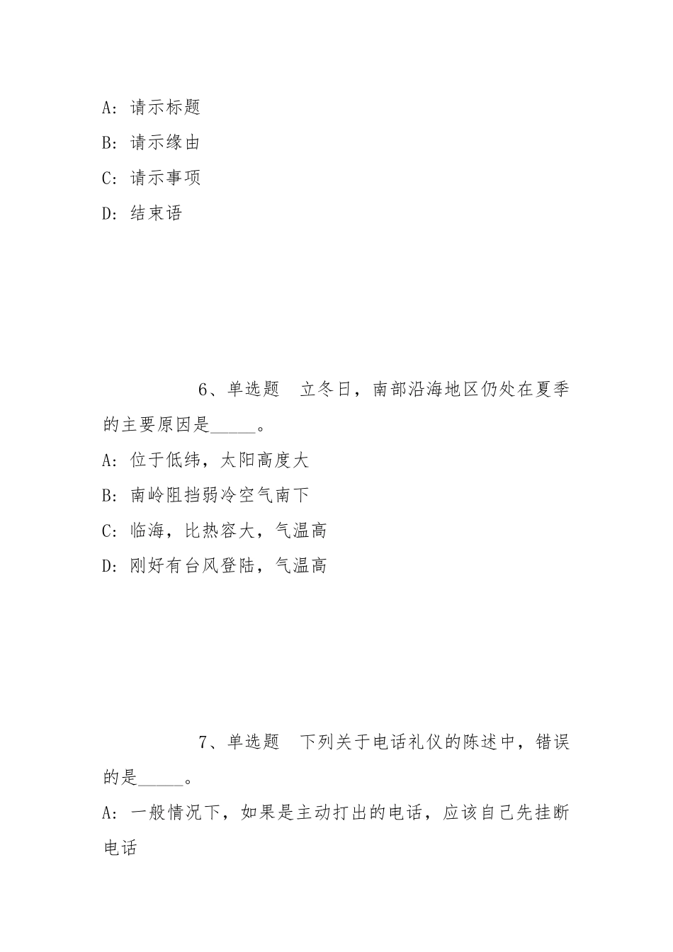 2022年06月广西南宁高新技术产业开发区公开招聘（特色产业园区党委书记627更新）强化练习卷(带答案).docx_第3页