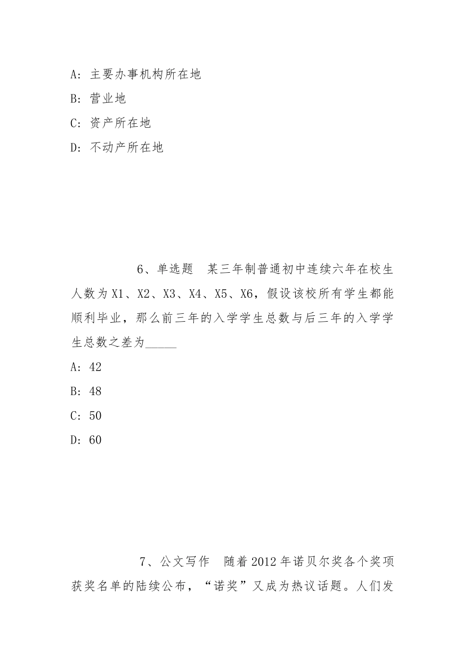 2022年06月青岛西海岸新区不动产登记中心公开招考窗口登记辅助人员强化练习题(带答案).docx_第3页