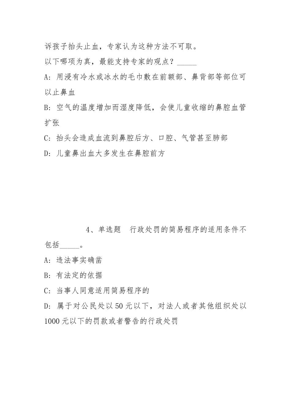 2022年06月海南白沙中学面向社会招聘具有高中教师资格教师模拟卷(带答案).docx_第2页