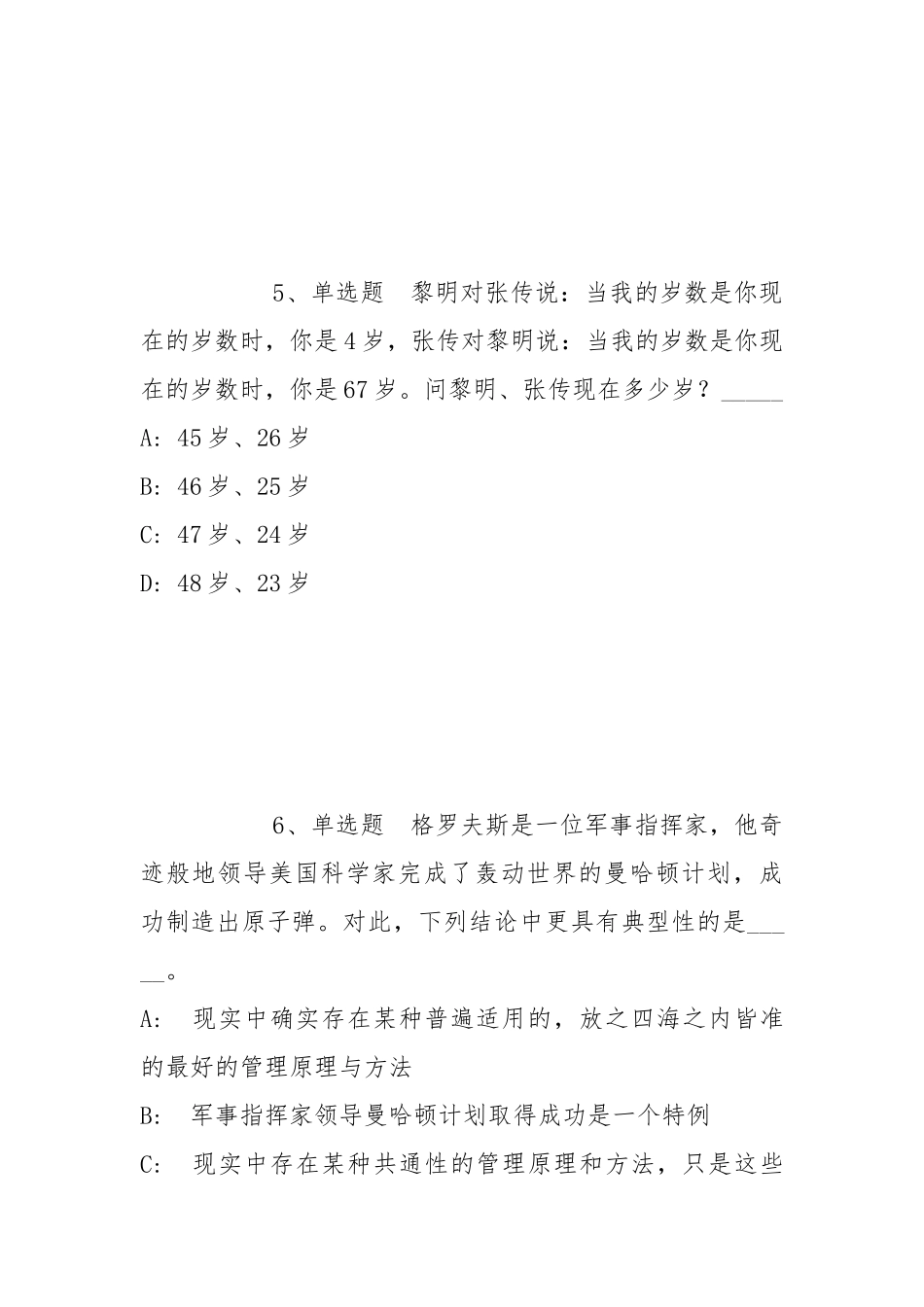 2022年06月海南白沙中学面向社会招聘具有高中教师资格教师模拟卷(带答案).docx_第3页