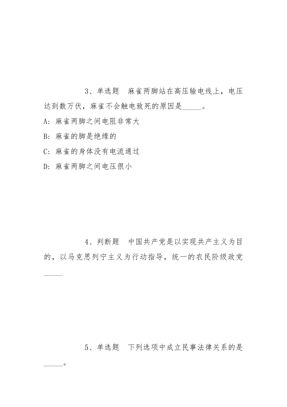 2022年06月山东管理学院招聘模拟题(带答案).docx_第2页