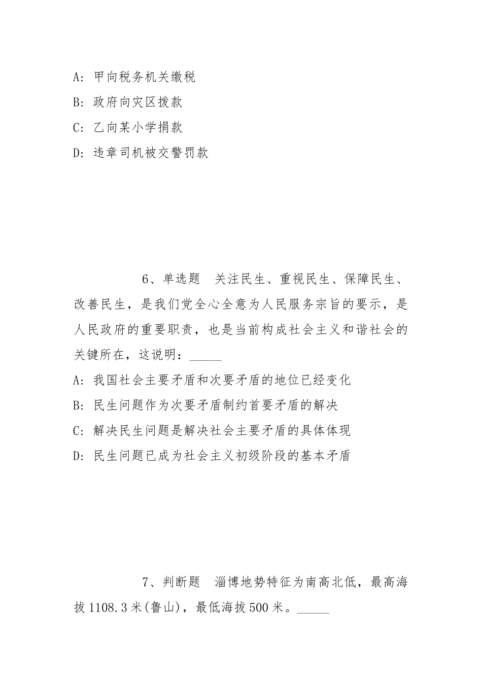 2022年06月山东管理学院招聘模拟题(带答案).docx_第3页