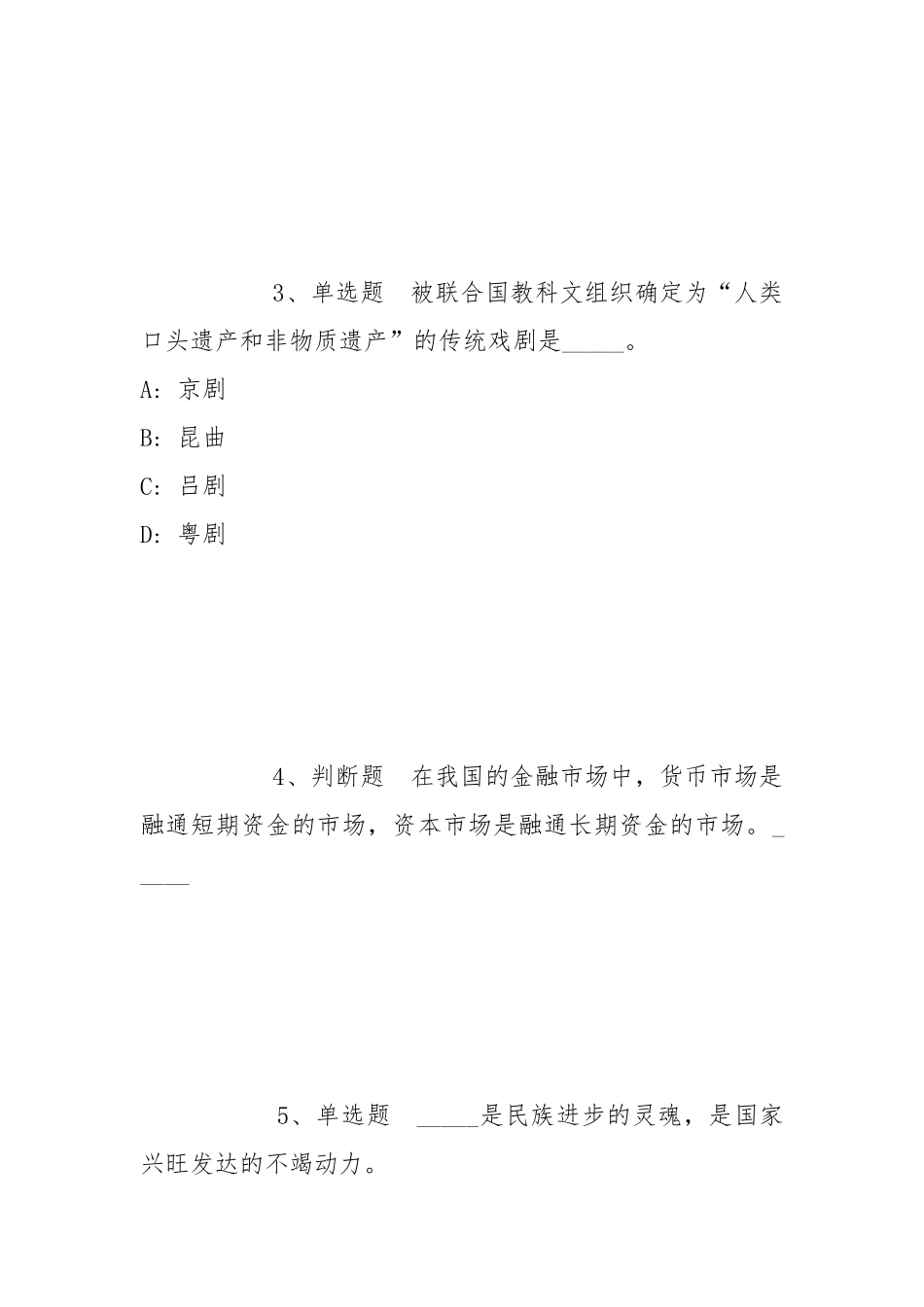 2022年06月济南理工学校公开招聘教师模拟卷(带答案).docx_第2页