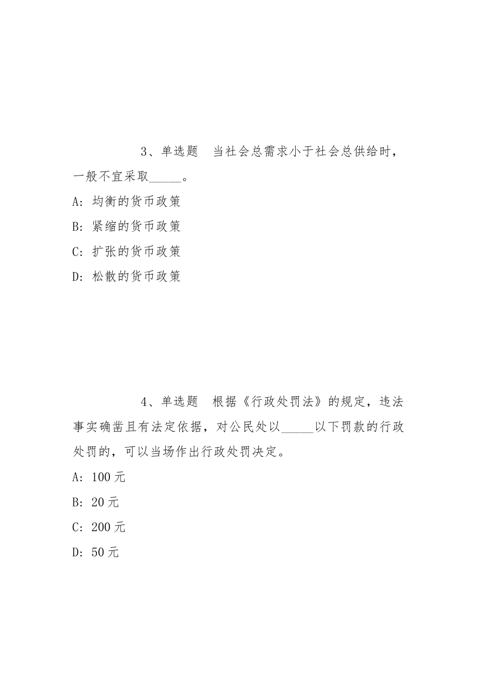 2022年06月山东管理学院招聘冲刺题(带答案).docx_第2页