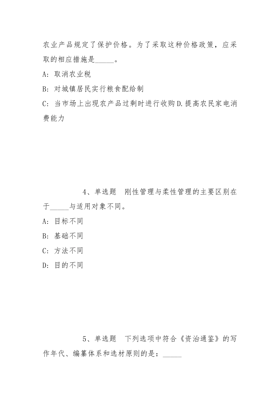 2022年06月上海昆剧团公开招考工作人员强化练习卷(带答案).docx_第2页