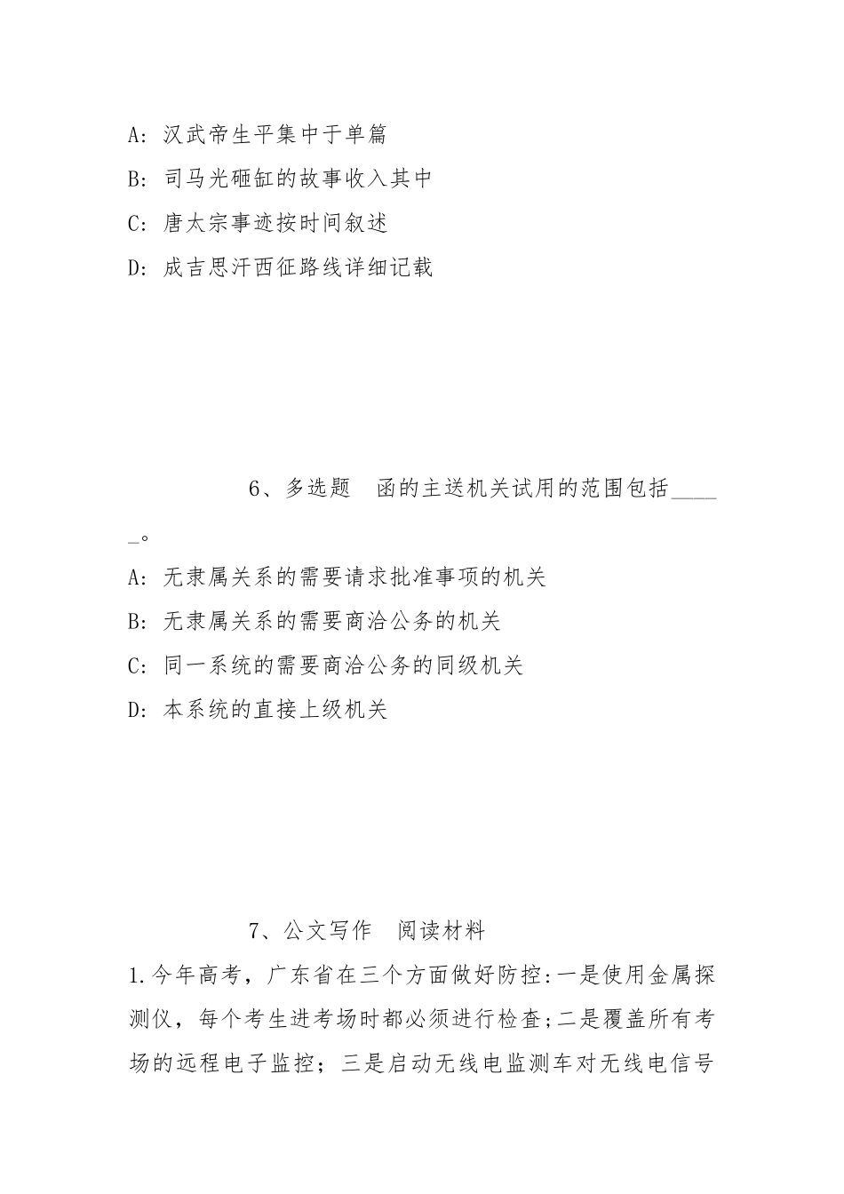 2022年06月上海昆剧团公开招考工作人员强化练习卷(带答案).docx_第3页