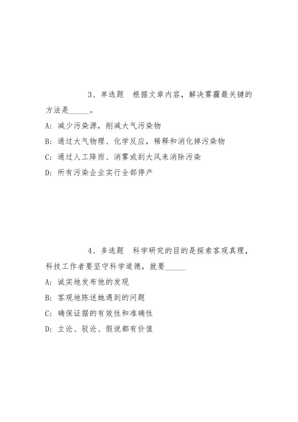 2022年06月山东经贸职业学院公开招聘工作人员模拟卷(带答案).docx_第2页