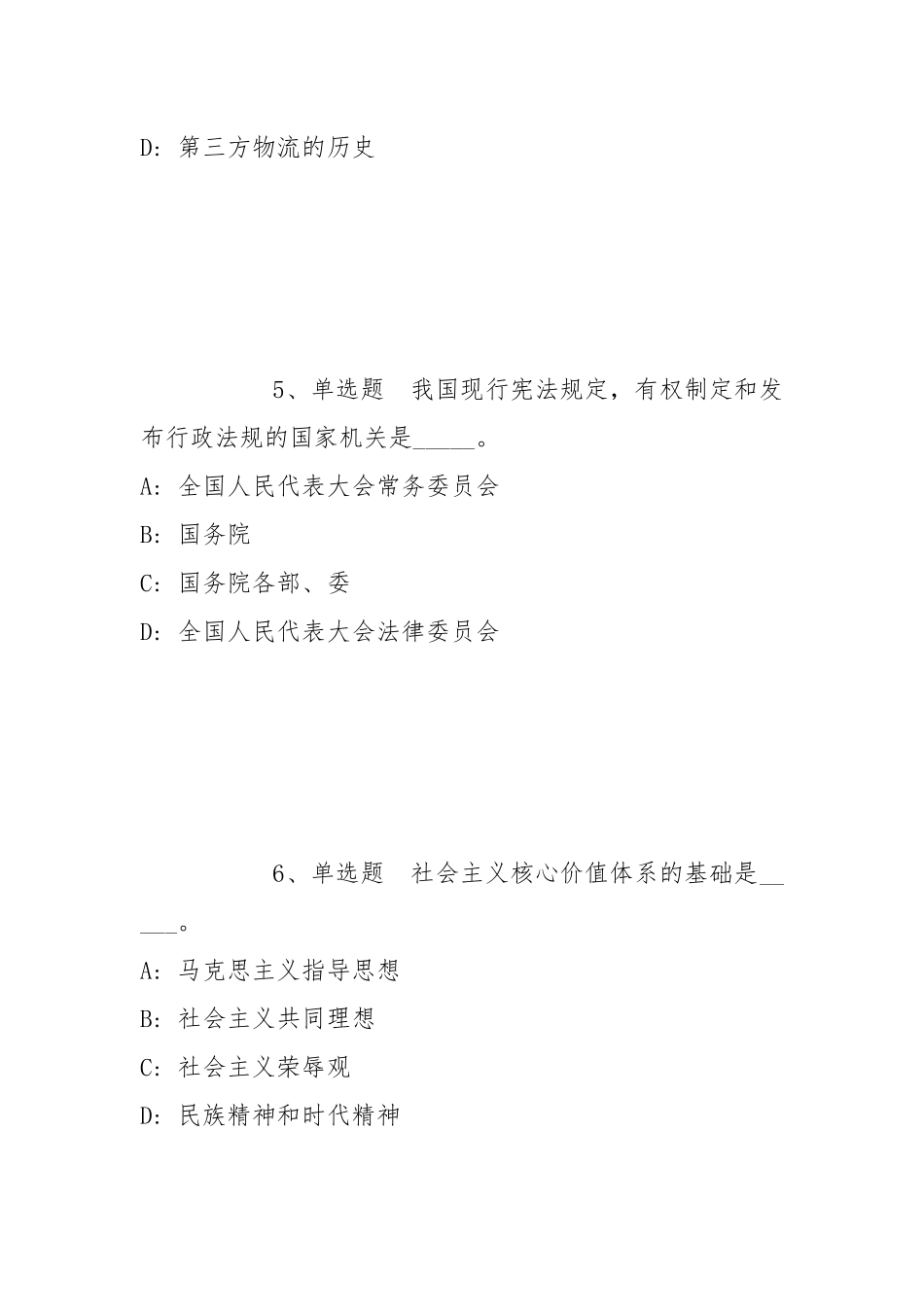 2022年06月天津河东区事业单位公开招聘模拟题(带答案).docx_第3页