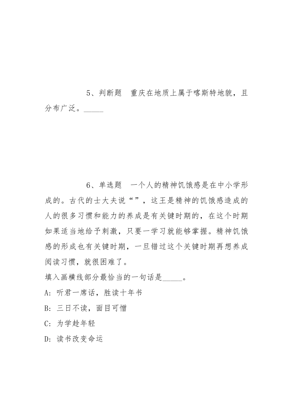2022年06月四川天植中药股份有限公司关于公开招聘工作人员模拟卷(带答案).docx_第3页
