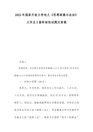 2022年国家开放大学电大《思想道德与法治》大作业3套终结性试题及答案.docx