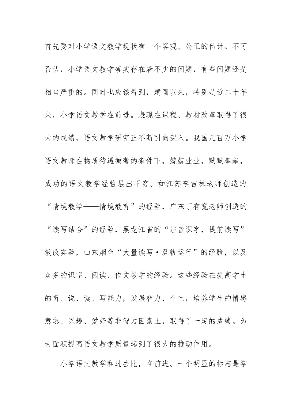 国家开放大学电大《汉语通论》大作业网考形考任务试题及答案.docx_第2页