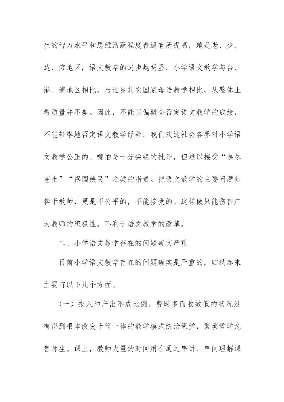 国家开放大学电大《汉语通论》大作业网考形考任务试题及答案.docx_第3页