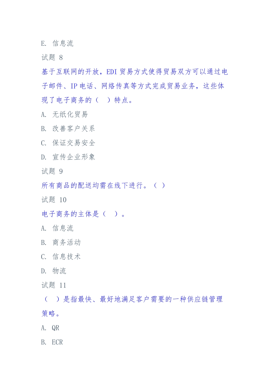 国家开放大学电大《电子商务概论》形考任务.docx_第3页