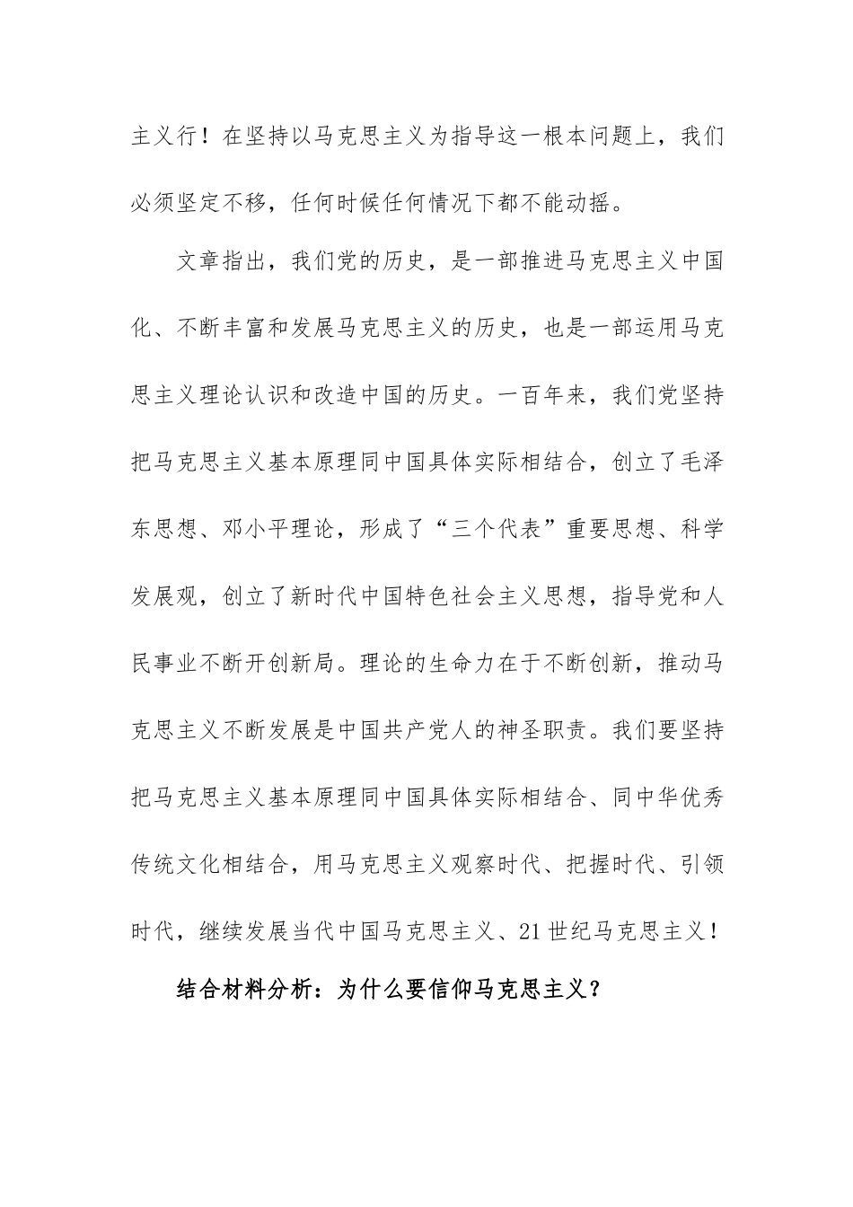 国家开放大学电大《思想道德与法治》大作业终结性试题及答案（2022年度）.docx_第2页