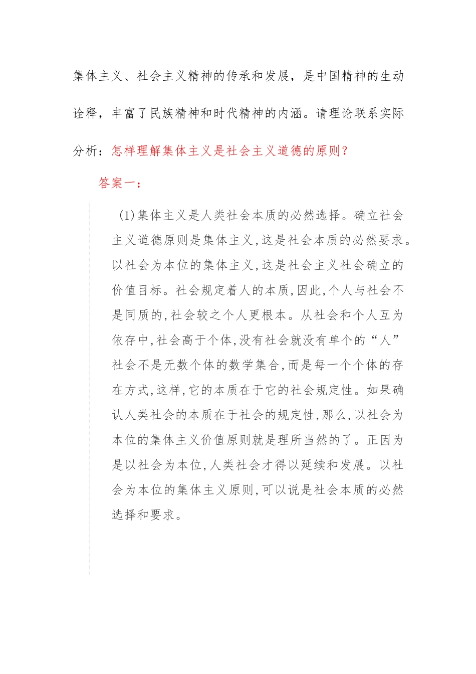国家开放大学电大《思想道德与法治》大作业终结性试题及答案.docx_第2页