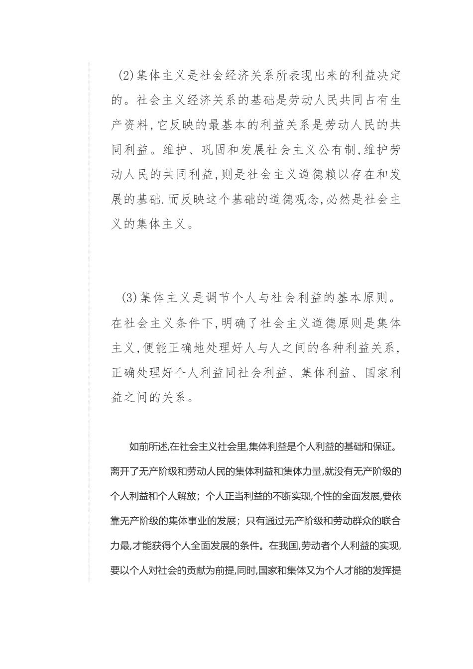 国家开放大学电大《思想道德与法治》大作业终结性试题及答案.docx_第3页